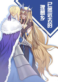 无法回归的理想乡