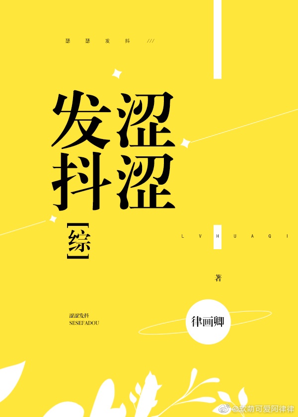 [综主文野]涩涩发抖